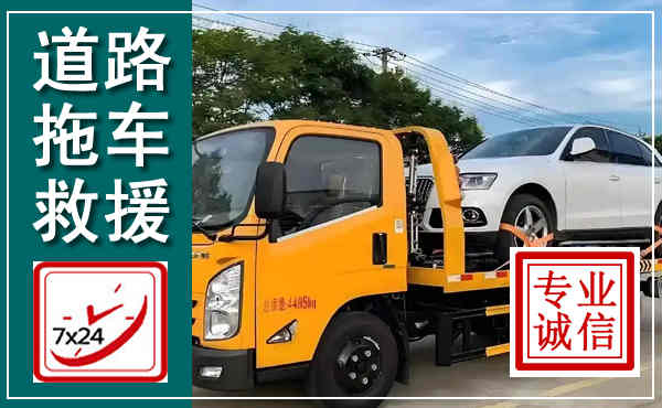 翠屏拖车救援,汽车救援拖车电话