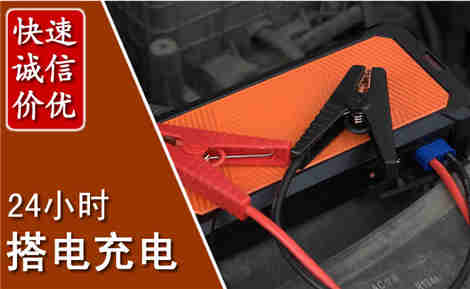 翠屏汽车搭电场景与案例