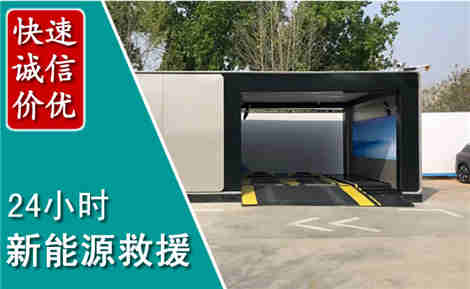 翠屏新能源汽车救援场景与案例